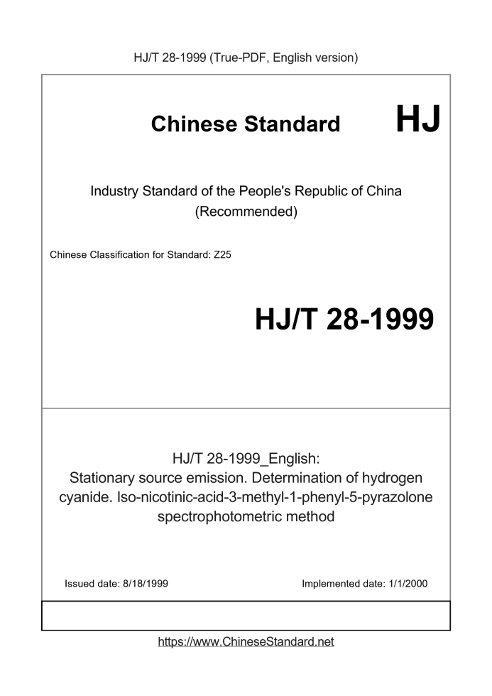 HJ/T 28-1999