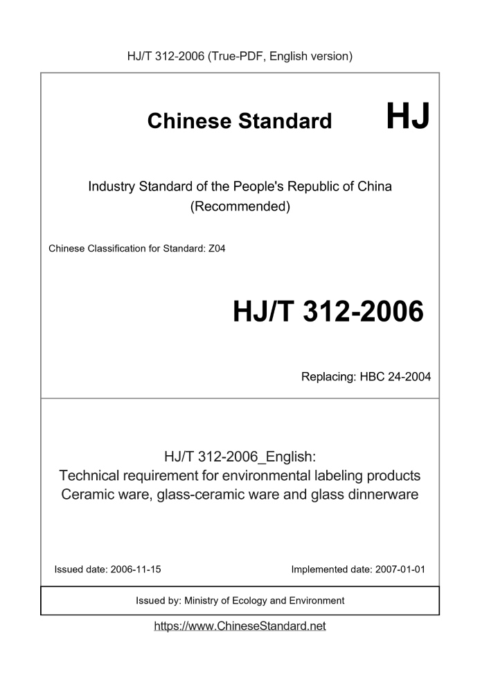 HJ/T 312-2006