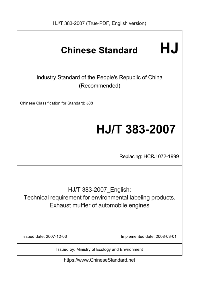 HJ/T 383-2007
