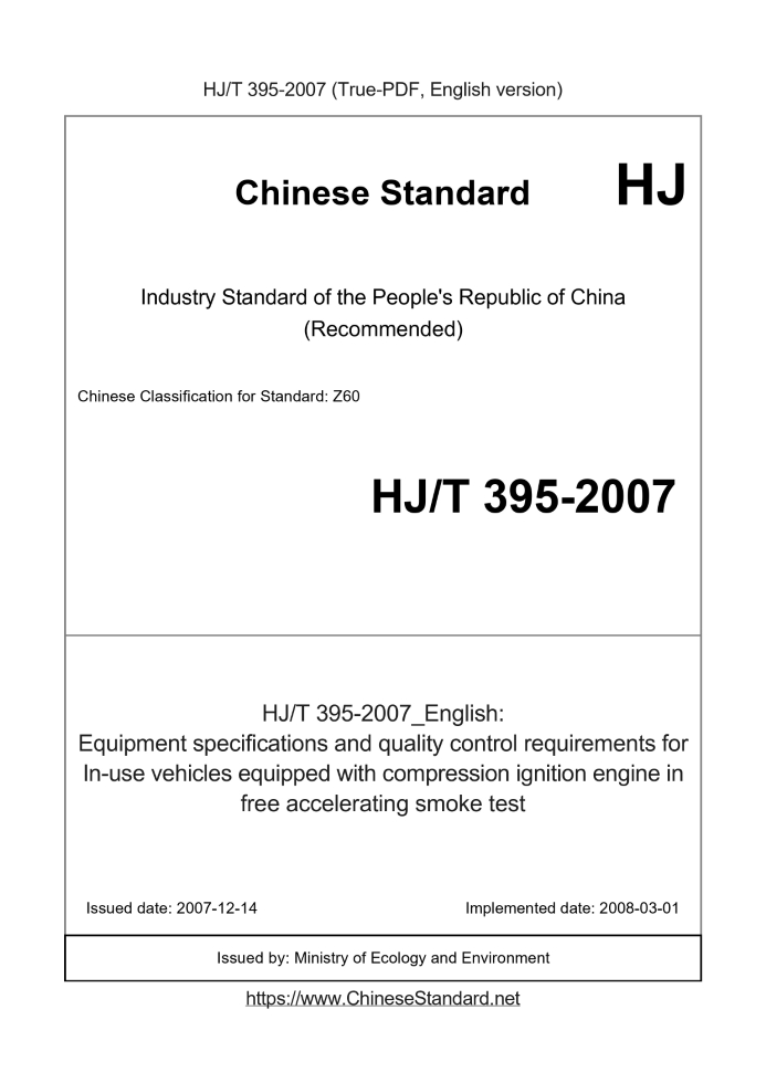 HJ/T 395-2007