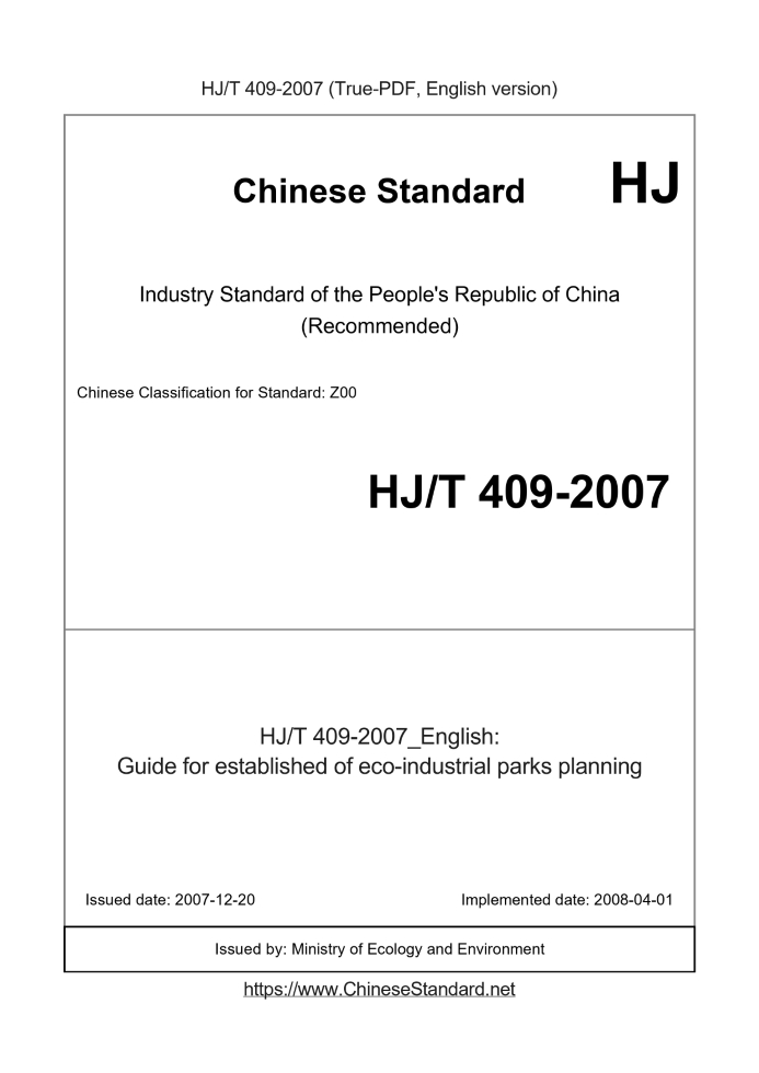 HJ/T 409-2007