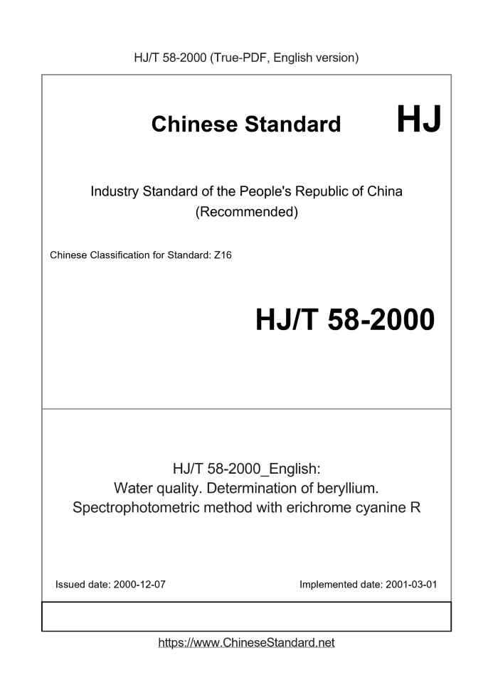 HJ/T 58-2000