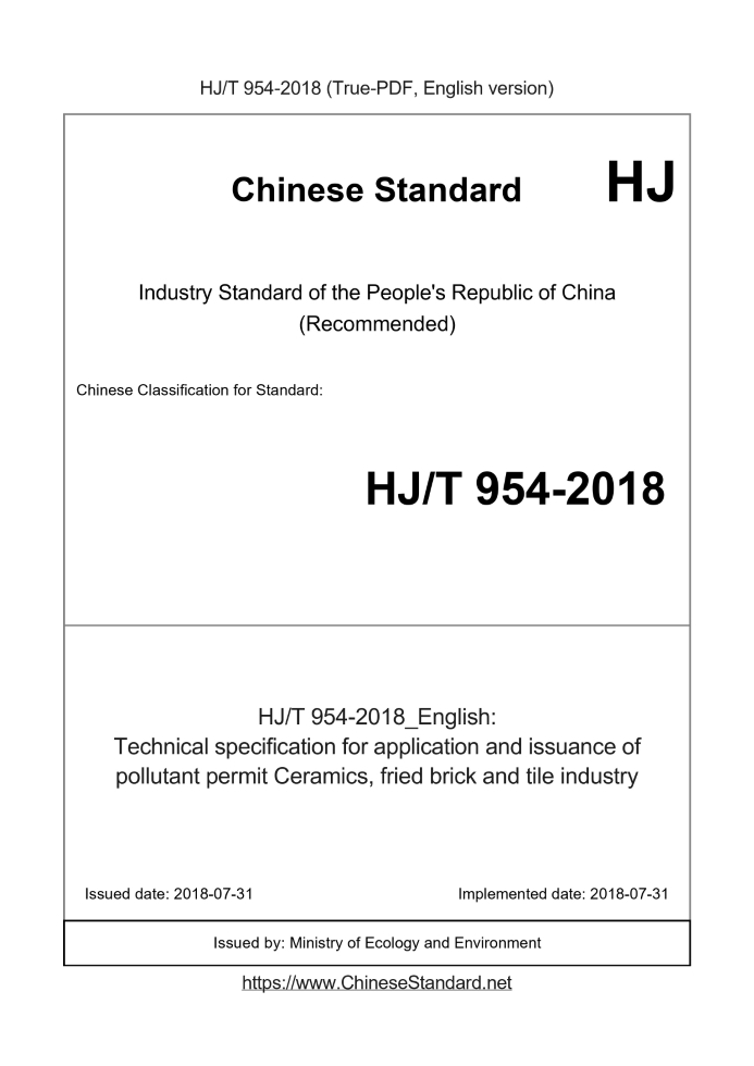 HJ/T 954-2018
