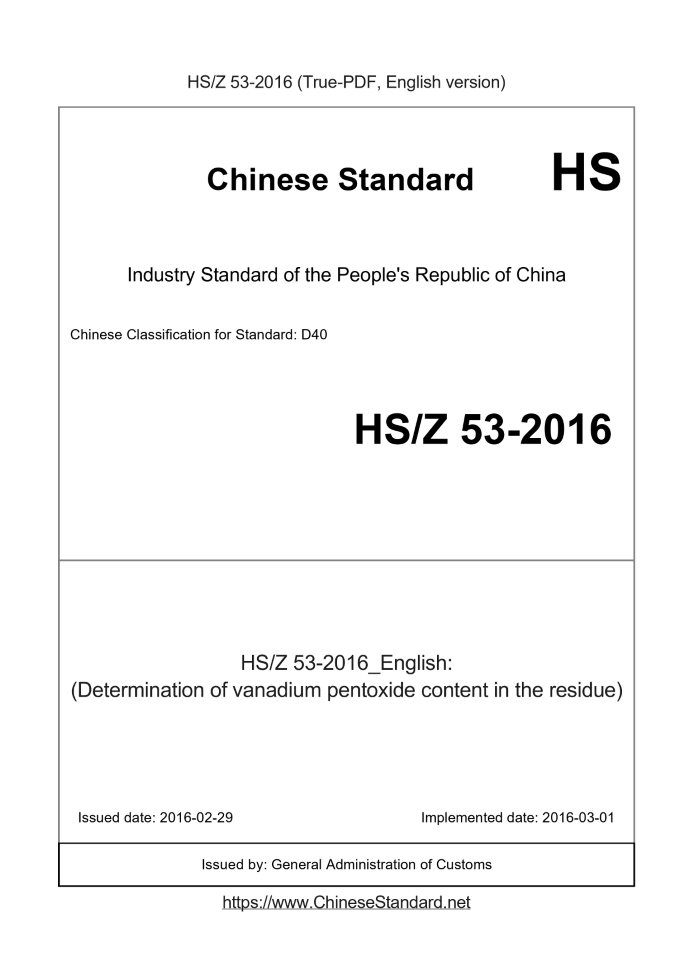 HSZ53-2016