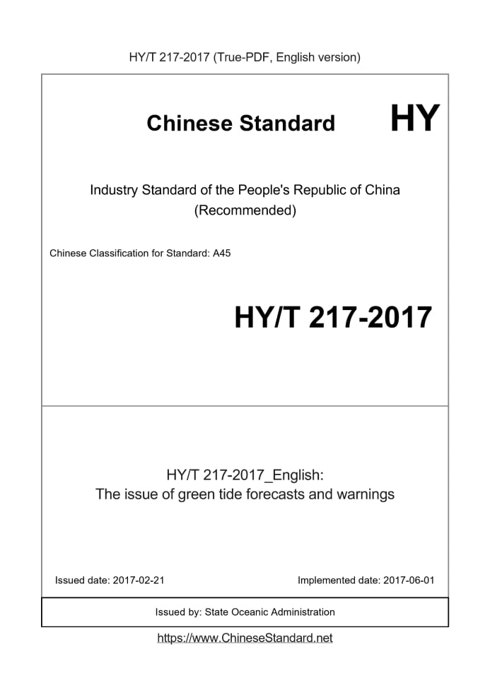 HYT217-2017