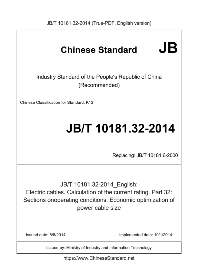 JB/T 10181.32-2014
