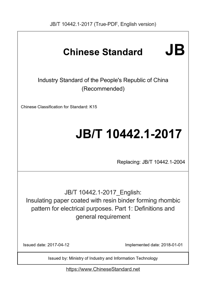JB/T 10442.1-2017