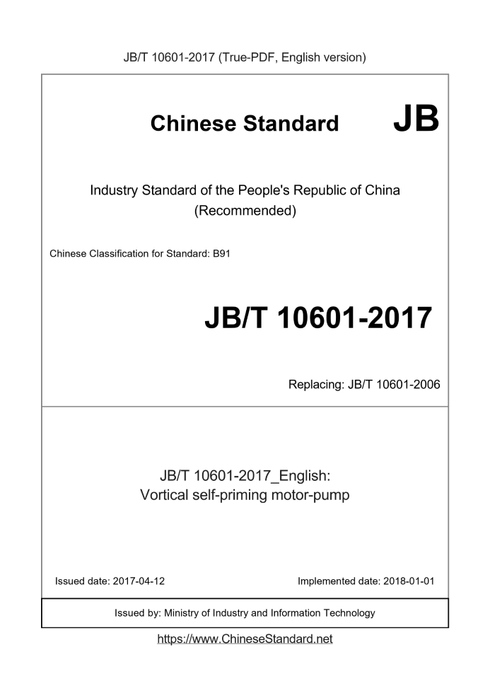 JB/T 10601-2017