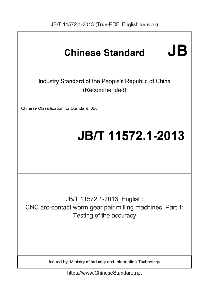JB/T 11572.1-2013