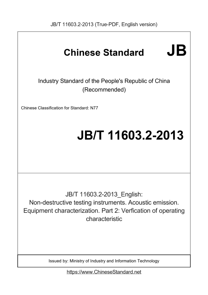 JB/T 11603.2-2013