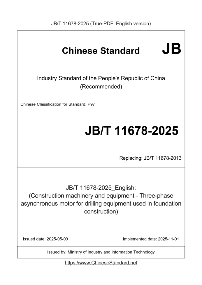 JB/T 11678-2025
