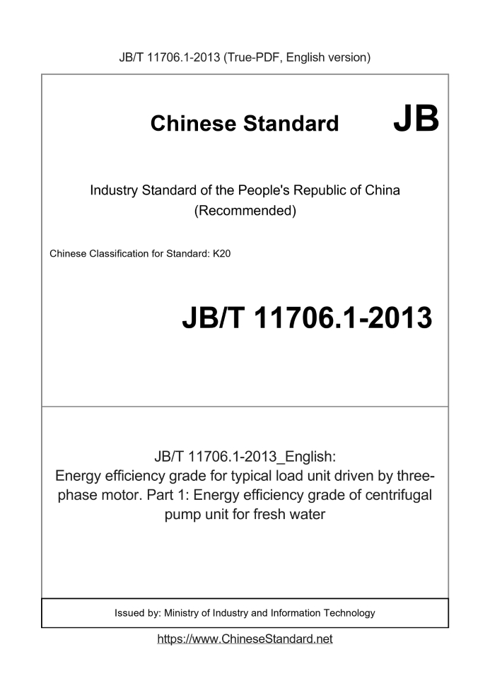 JB/T 11706.1-2013