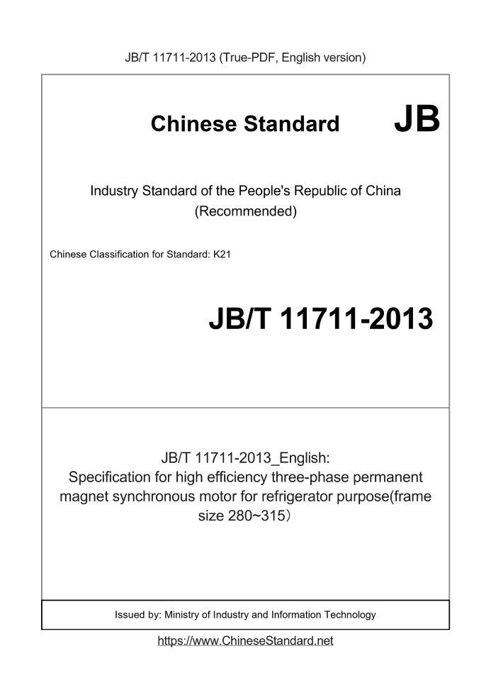 JB/T 11711-2013