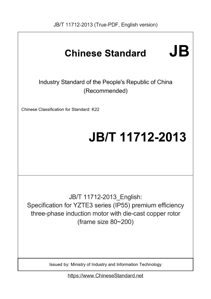 JB/T 11712-2013