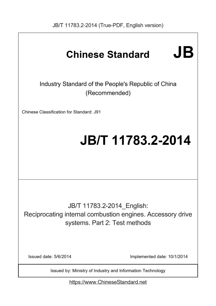 JB/T 11783.2-2014
