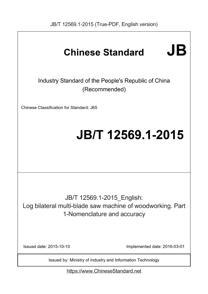 JB/T 12569.1-2015