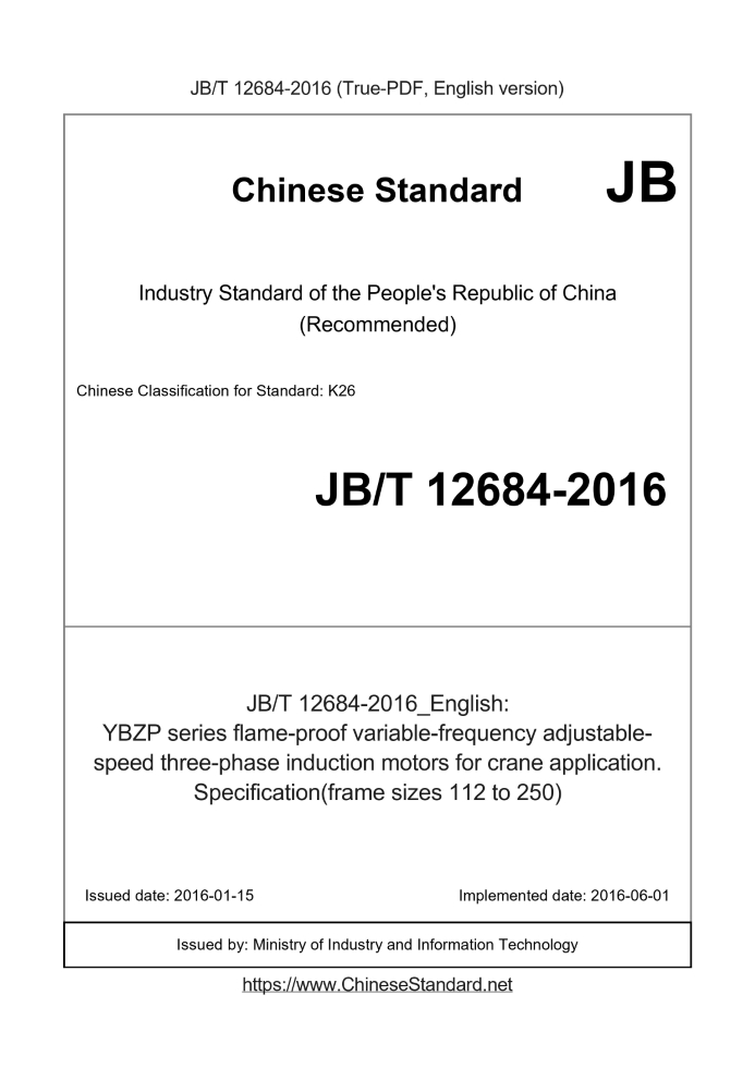 JB/T 12684-2016