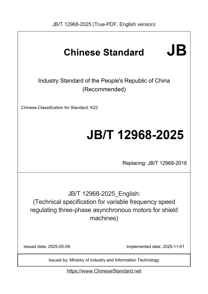 JB/T 12968-2025