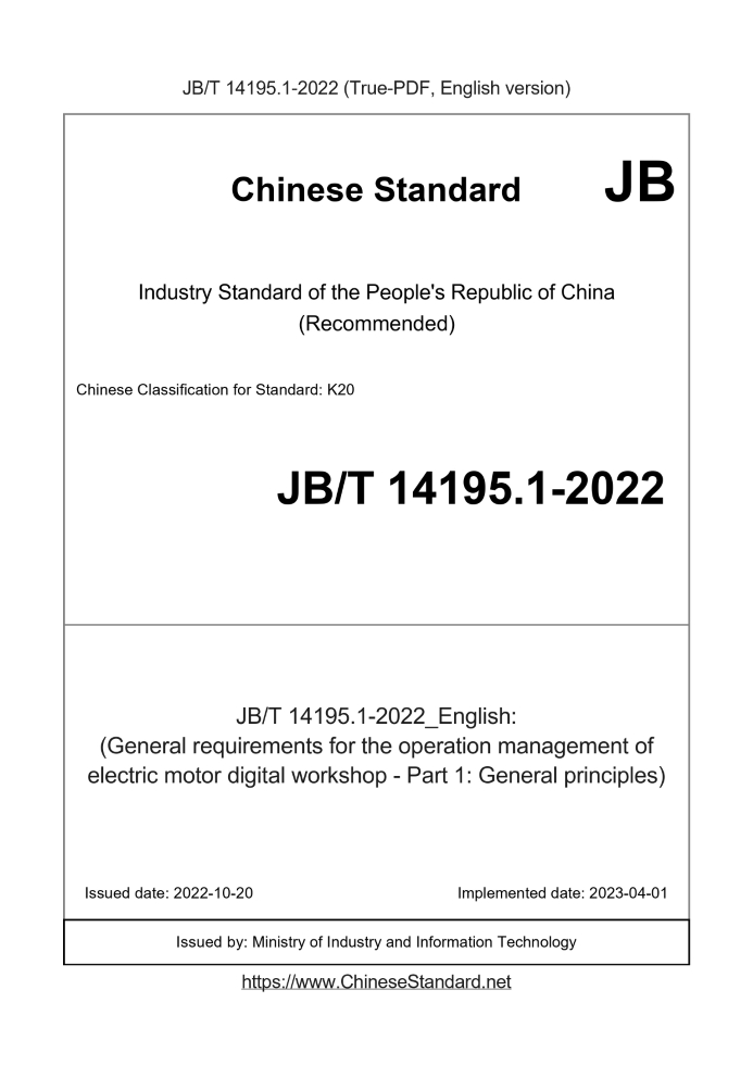 JB/T 14195.1-2022