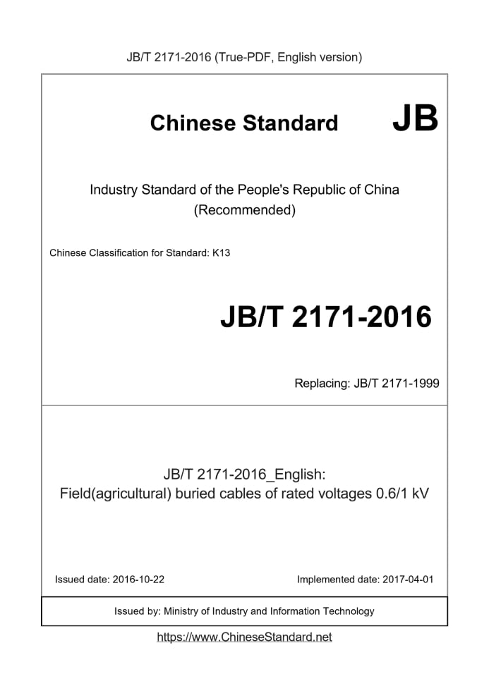 JB/T 2171-2016