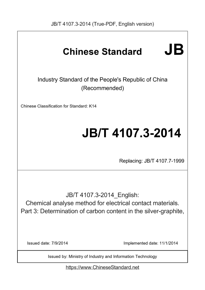 JB/T 4107.3-2014