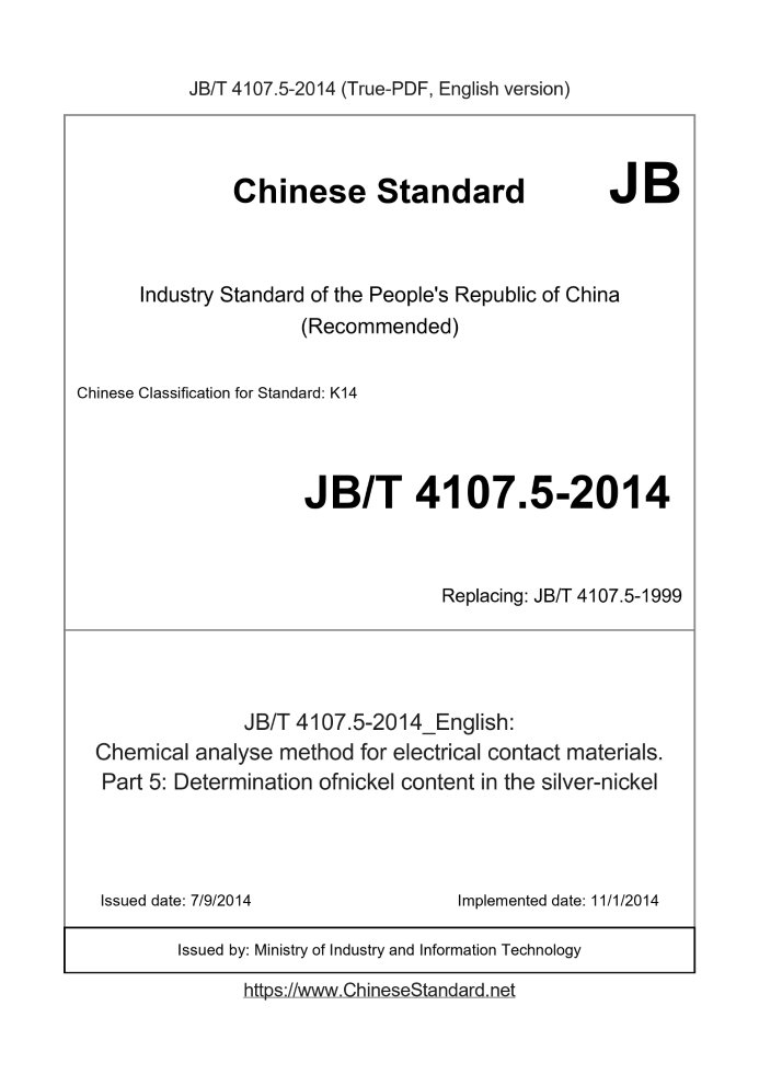 JB/T 4107.5-2014