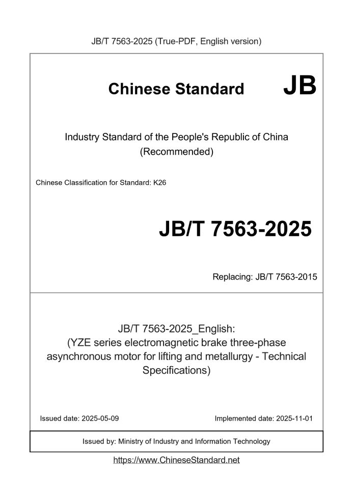 JB/T 7563-2025