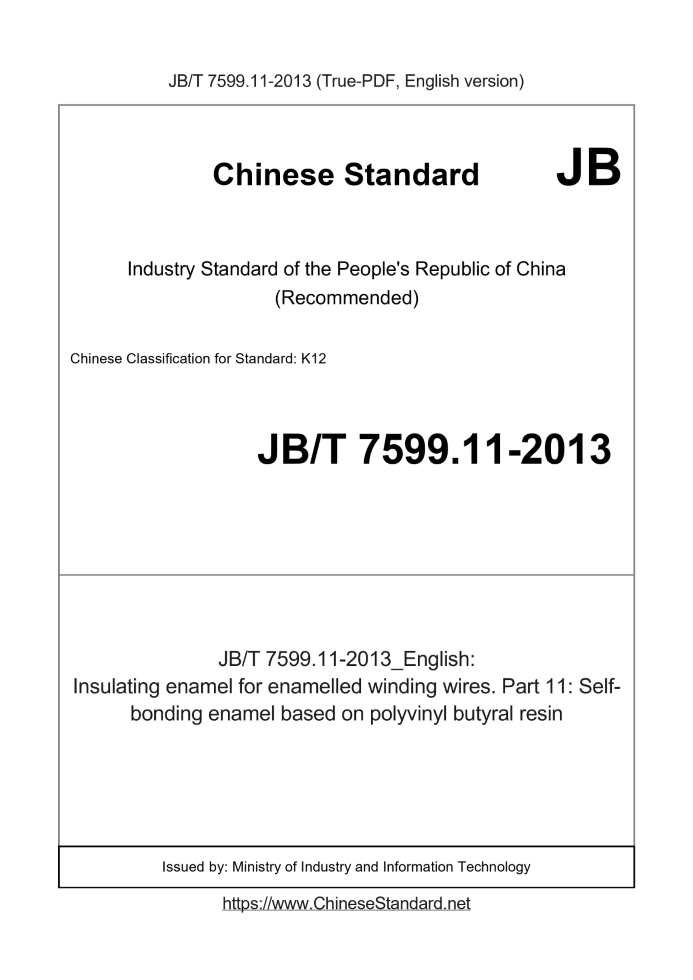 JB/T 7599.11-2013
