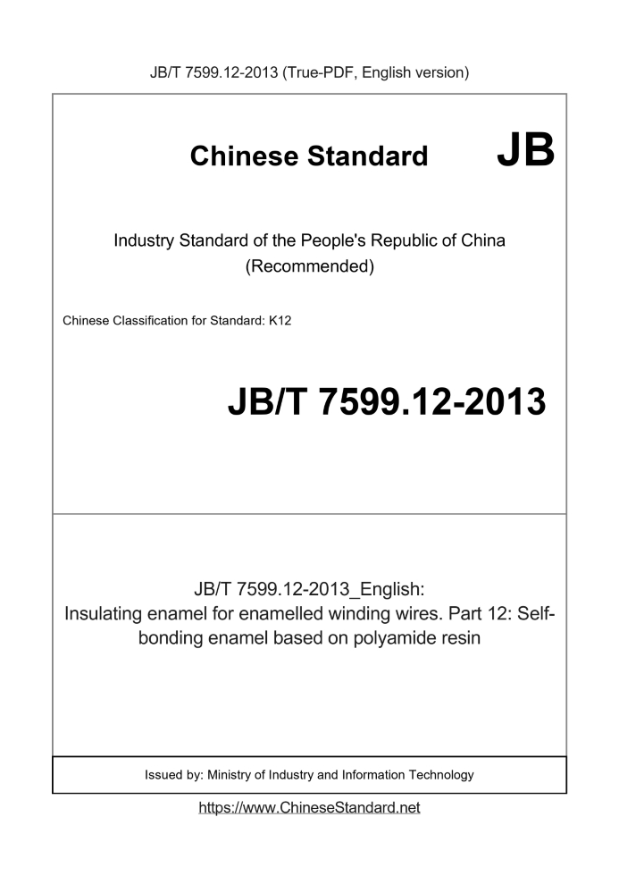 JB/T 7599.12-2013