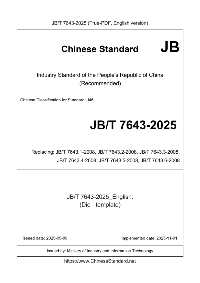JB/T 7643-2025