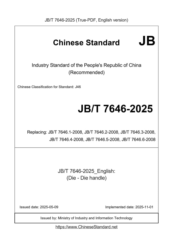 JB/T 7646-2025