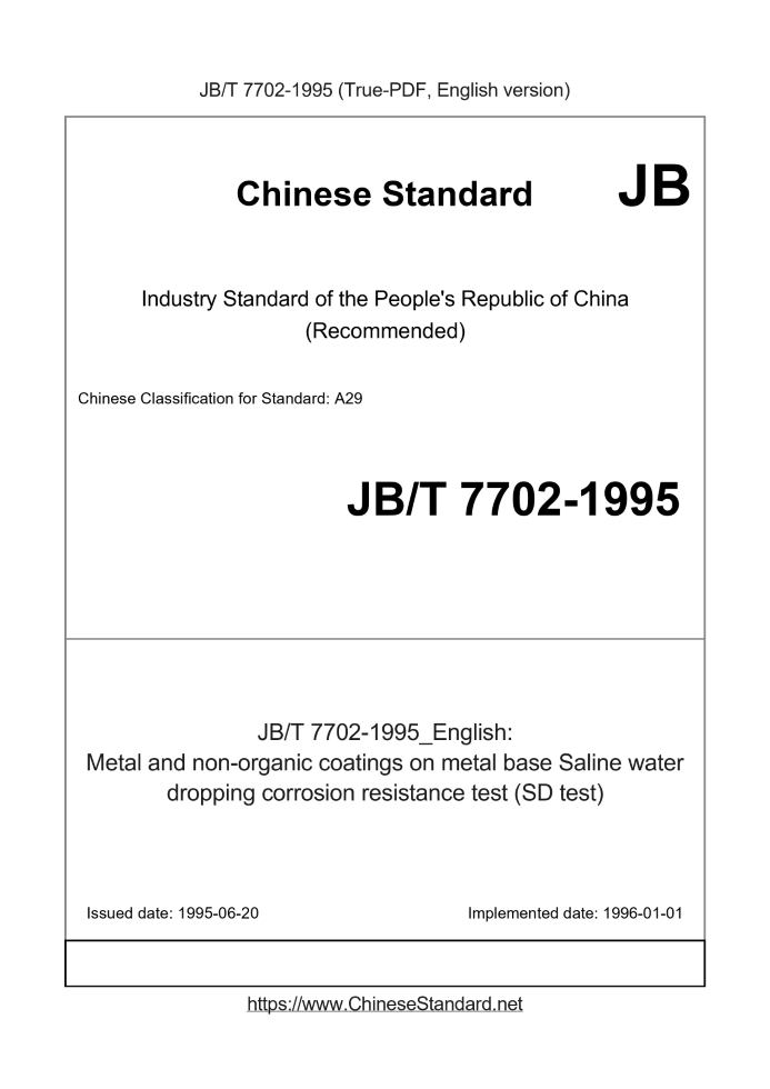 JB/T 7702-1995