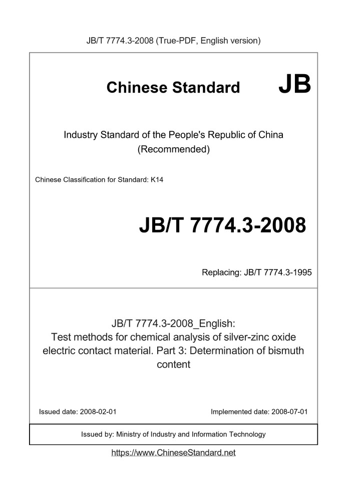 JB/T 7774.3-2008
