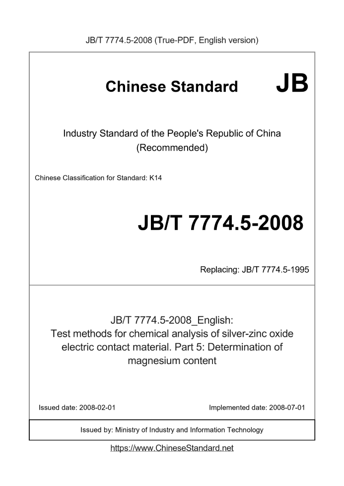JB/T 7774.5-2008