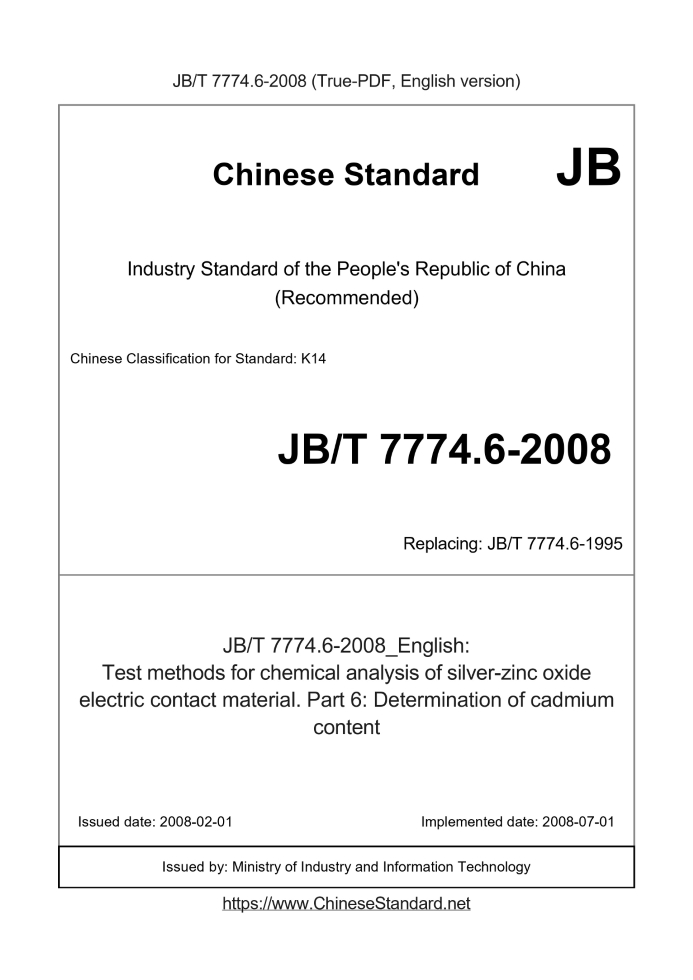 JB/T 7774.6-2008
