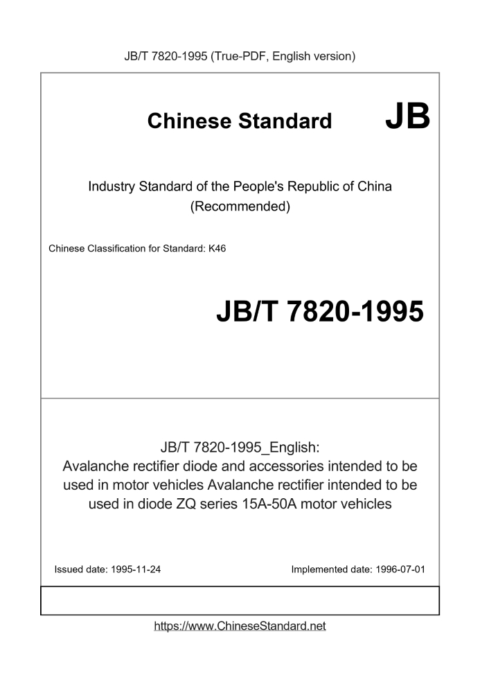JB/T 7820-1995