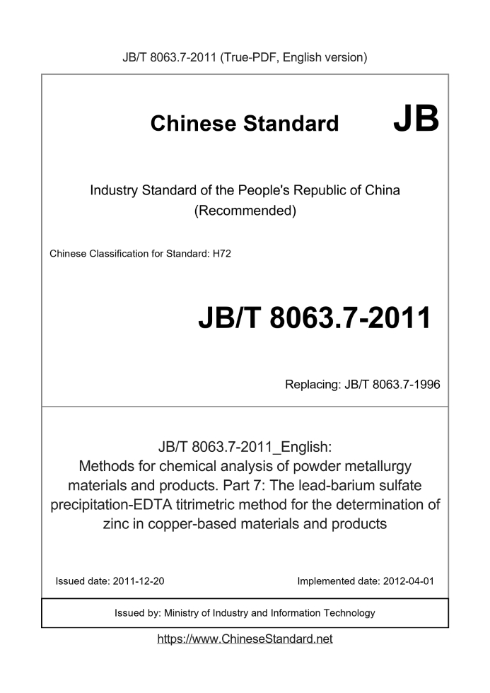 JB/T 8063.7-2011