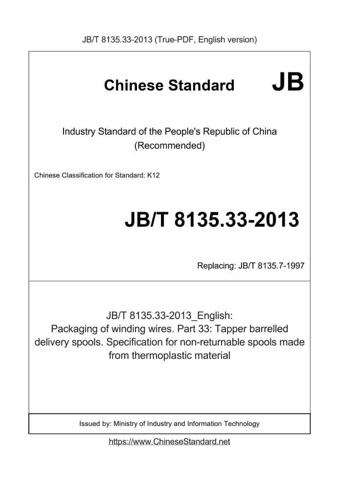 JB/T 8135.33-2013