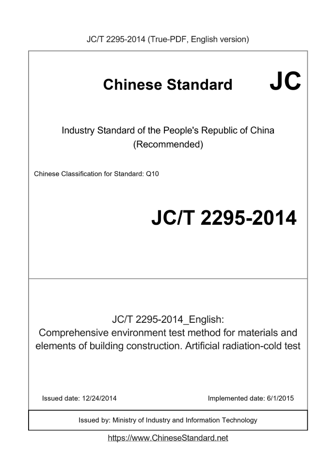 JC/T 2295-2014