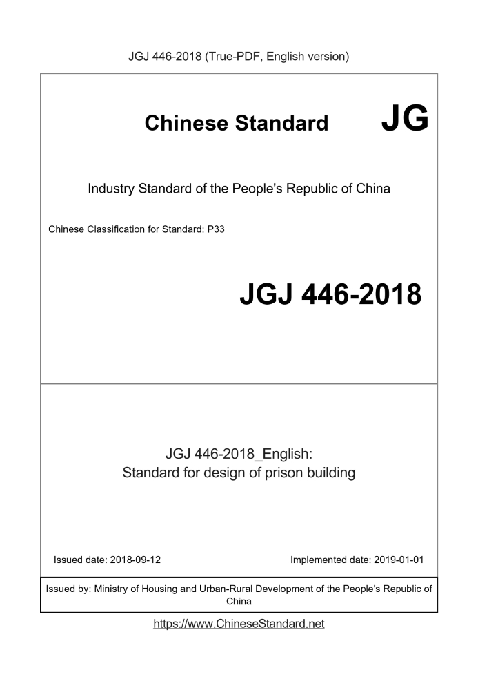 JGJ446-2018