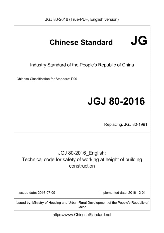 JGJ80-2016