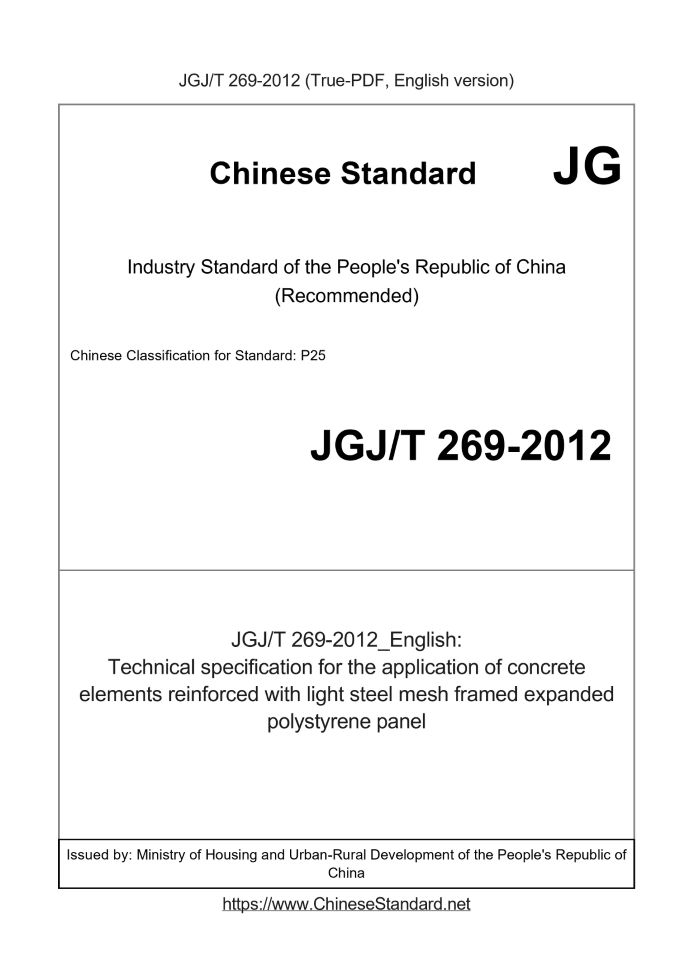 JGJT269-2012