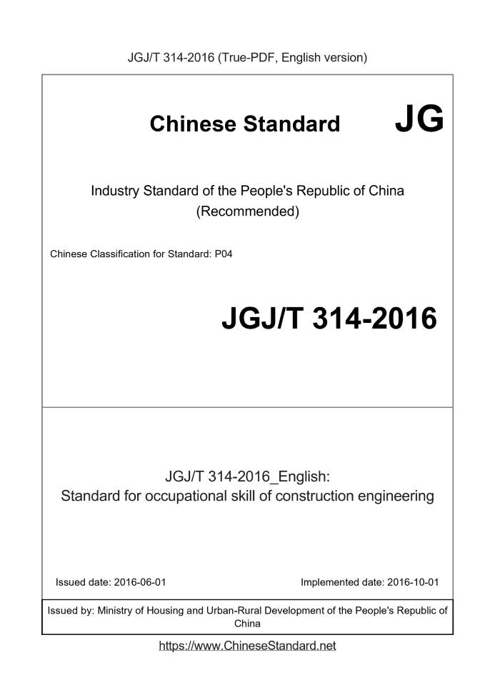 JGJT314-2016