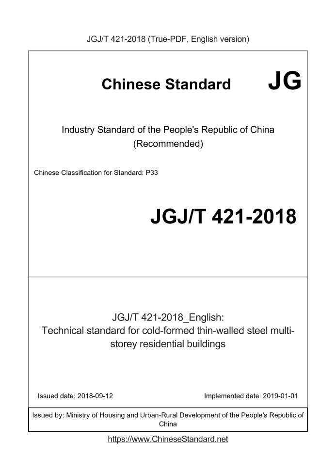 JGJT421-2018