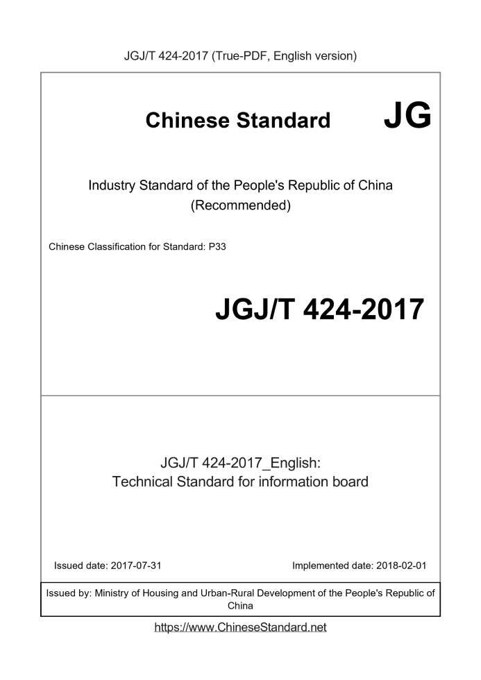 JGJT424-2017