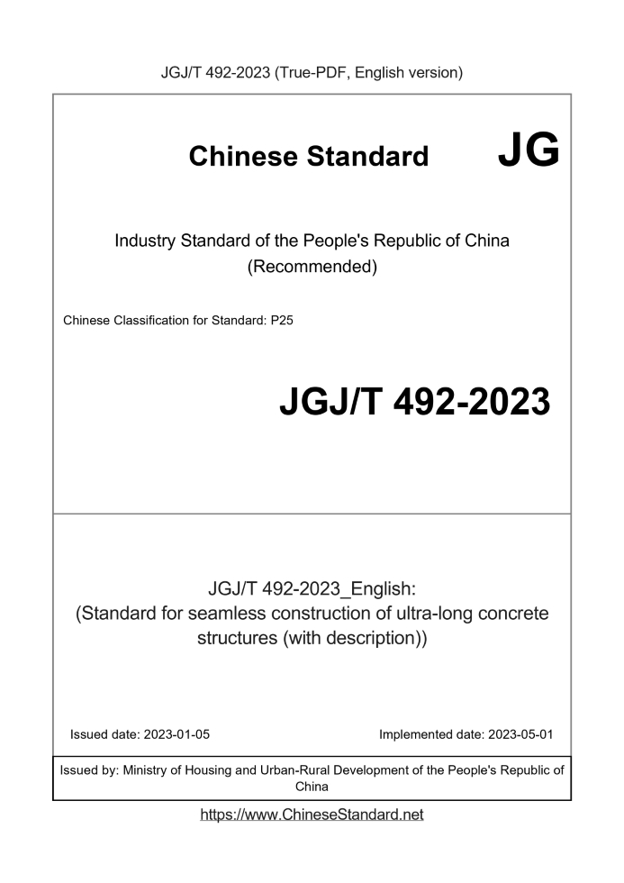 JGJT492-2023