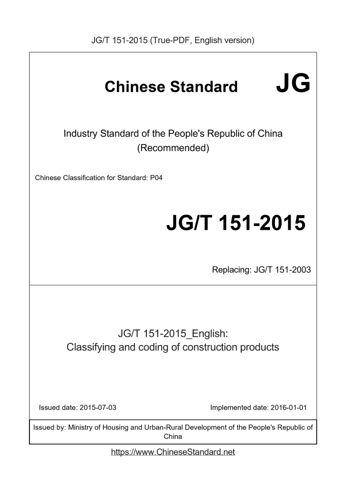 JG/T 151-2015