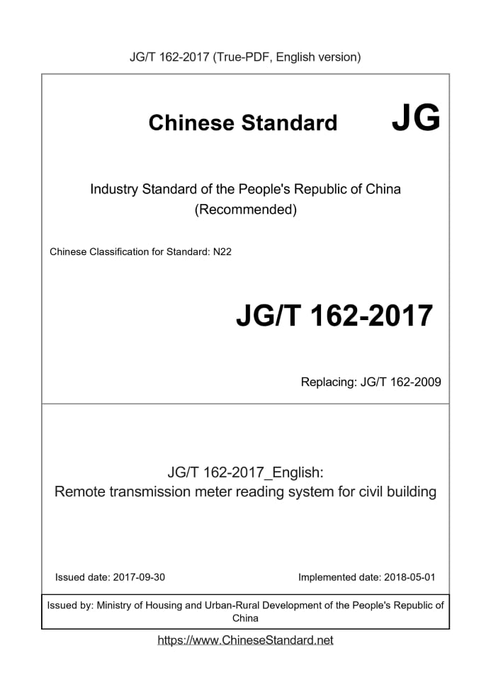 JG/T 162-2017