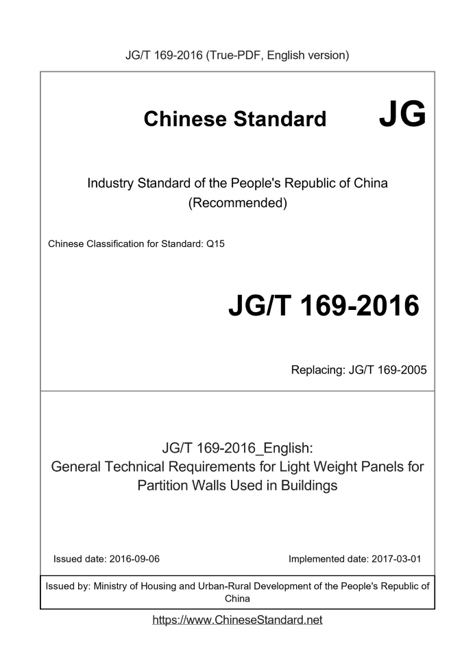 JG/T 169-2016