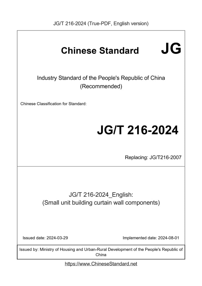 JG/T 216-2024